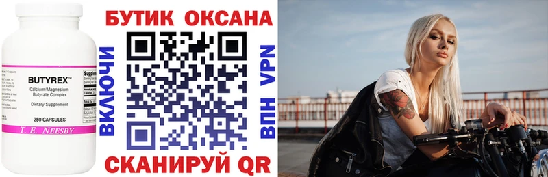 Бутират бутик  Купить закладки  Нолинск 